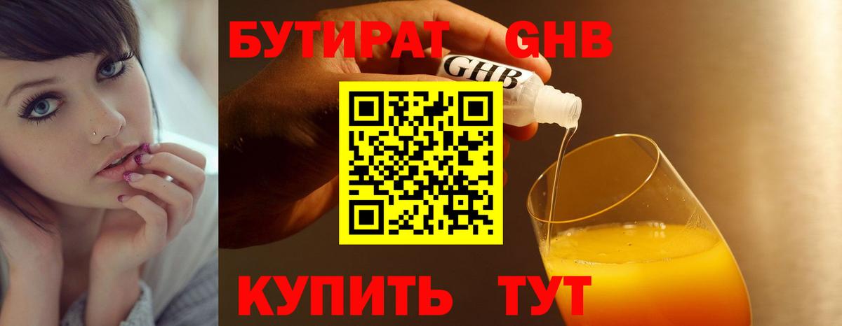 Бутират BDO 33% Фурманов