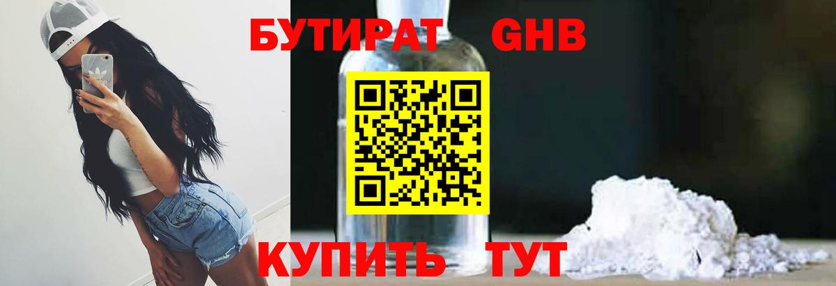 Фурманов  БУТИРАТ GHB  Вход с VPN 