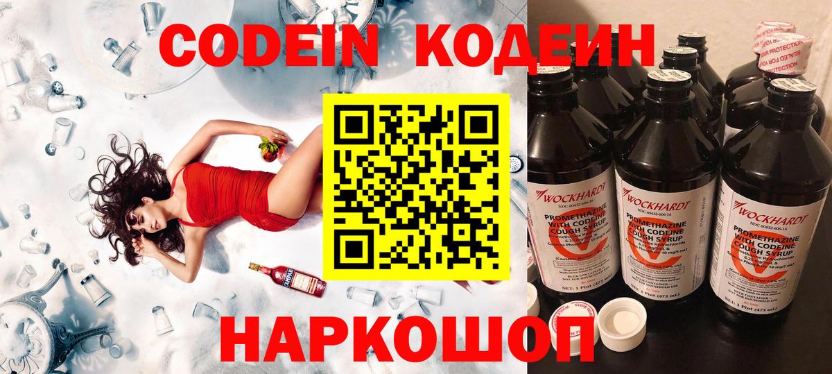 Кодеиновый сироп Lean Purple Drank Фурманов