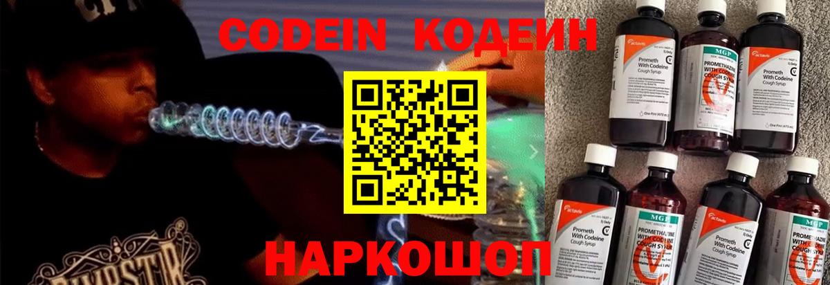 Codein Purple Drank  Вход с VPN  Codein напиток Lean (лин)  Фурманов 