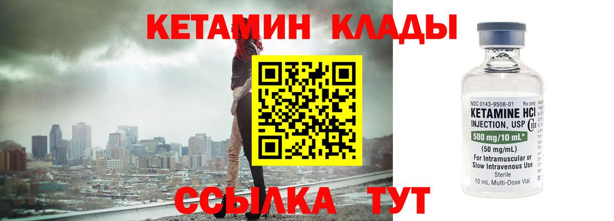 КЕТАМИН ketamine Фурманов
