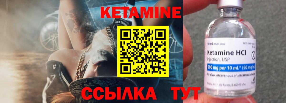 Фурманов  КЕТАМИН VHQ  Вход с VPN 