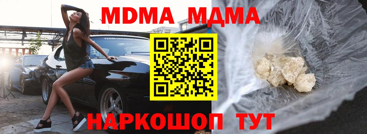 MDMA crystal  Вход с VPN  Фурманов 