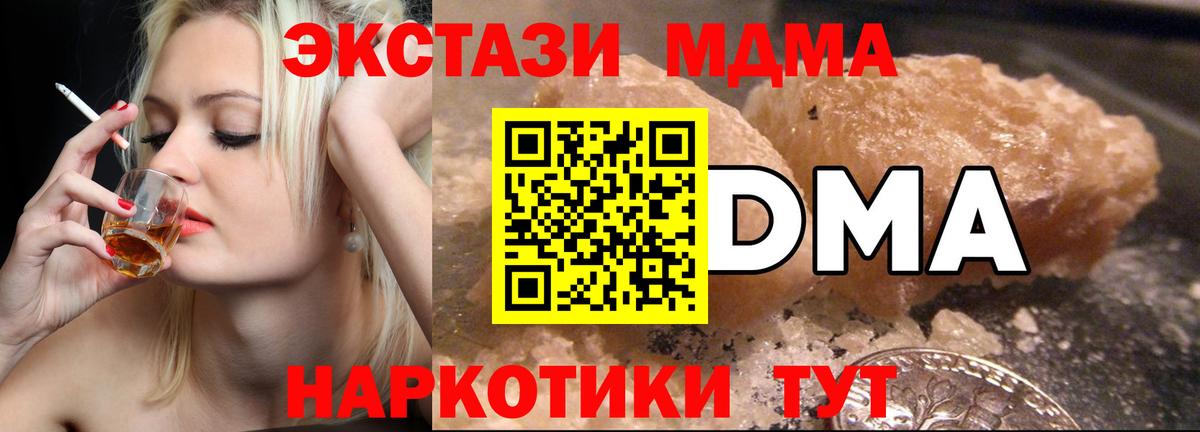 MDMA кристаллы Фурманов
