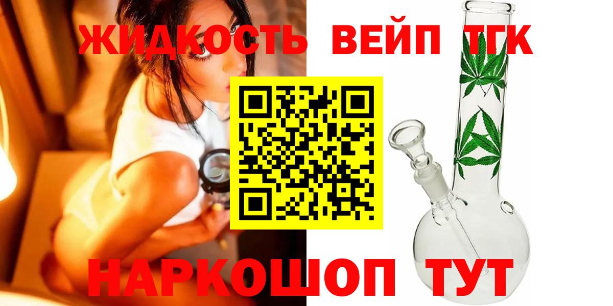 Дистиллят ТГК жижа  Вход с VPN  Фурманов  Дистиллят ТГК вейп с тгк 